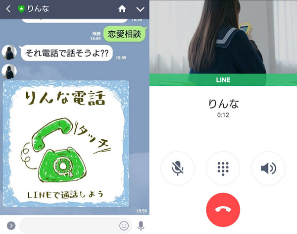 「ねえ、通話しない?」りんなと音声で恋愛相談や雑談！将棋から着想を得て開発された「りんなと音声通話」