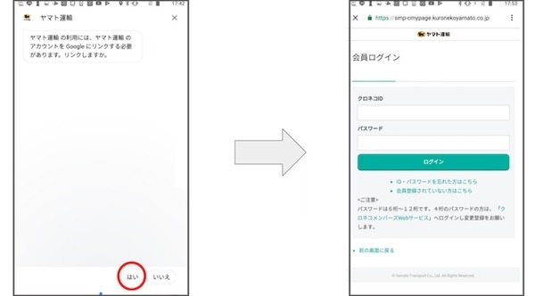 ヤマトが配送する荷物の状況を「Google Home」が教えてくれる音声サービス 本日からスタート！！