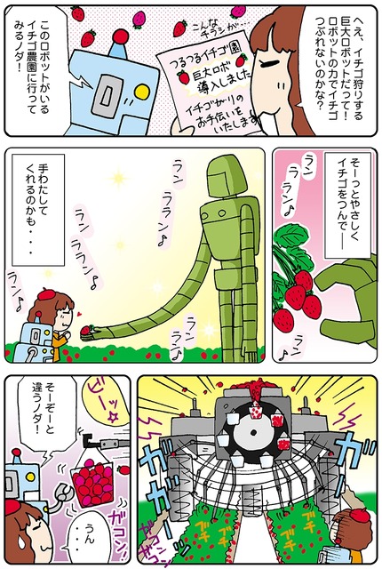 【連載マンガ ロボクン vol.109】やさしいロボット