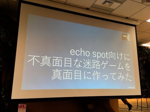 スマートスピーカーのスキルや音声操作を開発してわかったこと、「VUI LT」で10名がLT披露