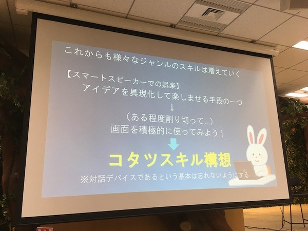 スマートスピーカーのスキルや音声操作を開発してわかったこと、「VUI LT」で10名がLT披露