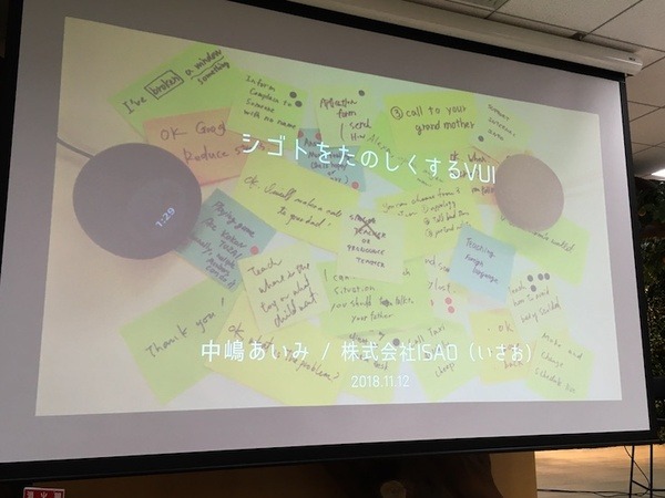スマートスピーカーのスキルや音声操作を開発してわかったこと、「VUI LT」で10名がLT披露