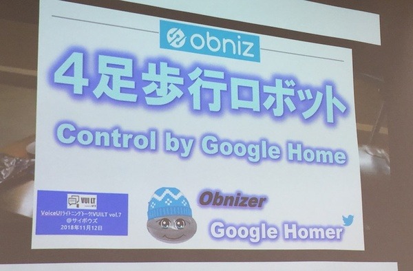 スマートスピーカーのスキルや音声操作を開発してわかったこと、「VUI LT」で10名がLT披露