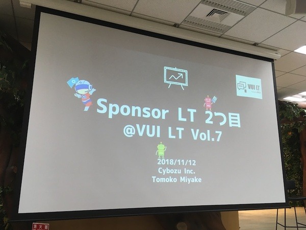 スマートスピーカーのスキルや音声操作を開発してわかったこと、「VUI LT」で10名がLT披露