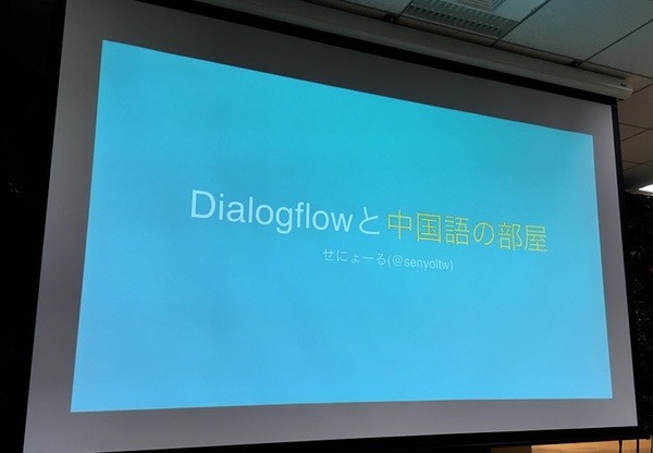 スマートスピーカーのスキルや音声操作を開発してわかったこと、「VUI LT」で10名がLT披露