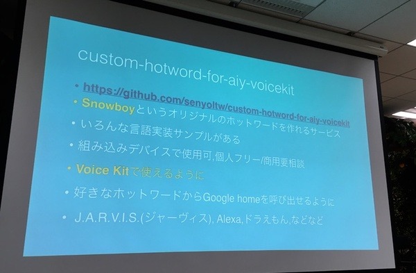 スマートスピーカーのスキルや音声操作を開発してわかったこと、「VUI LT」で10名がLT披露