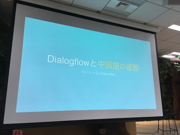 スマートスピーカーのスキルや音声操作を開発してわかったこと、「VUI LT」で10名がLT披露