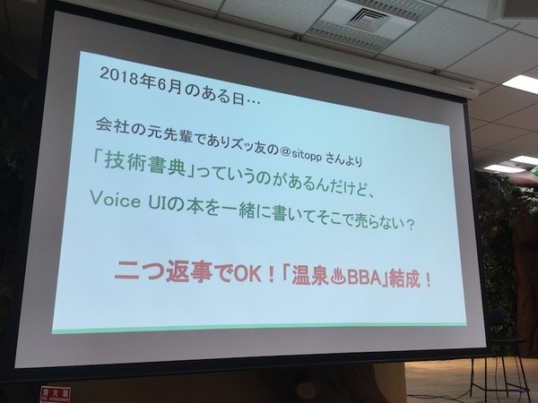 スマートスピーカーのスキルや音声操作を開発してわかったこと、「VUI LT」で10名がLT披露