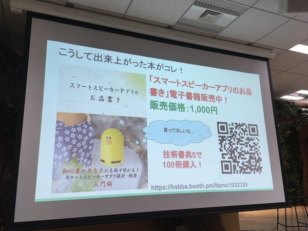 スマートスピーカーのスキルや音声操作を開発してわかったこと、「VUI LT」で10名がLT披露