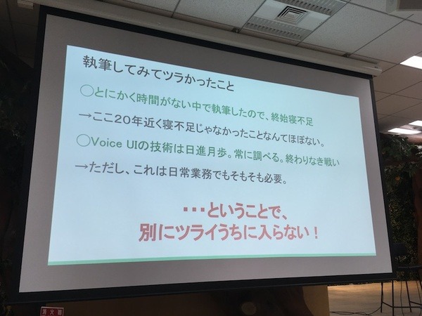 スマートスピーカーのスキルや音声操作を開発してわかったこと、「VUI LT」で10名がLT披露