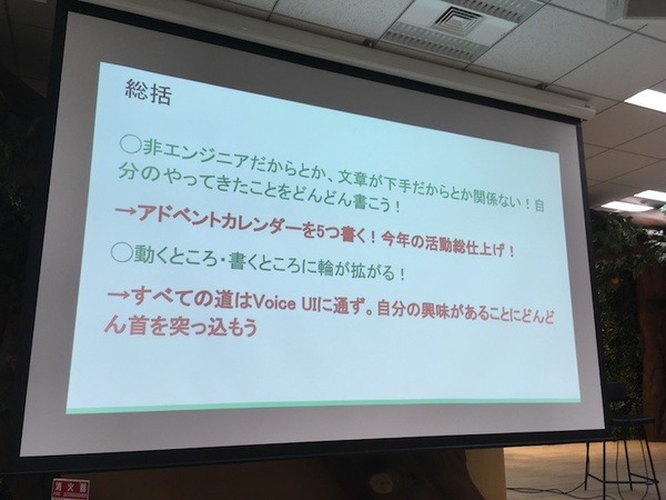 スマートスピーカーのスキルや音声操作を開発してわかったこと、「VUI LT」で10名がLT披露