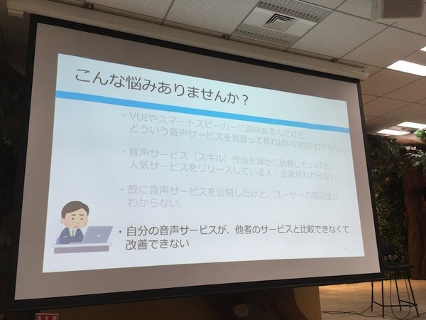 スマートスピーカーのスキルや音声操作を開発してわかったこと、「VUI LT」で10名がLT披露