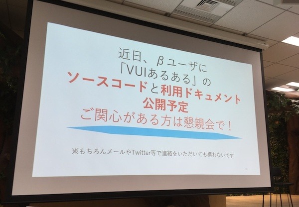 スマートスピーカーのスキルや音声操作を開発してわかったこと、「VUI LT」で10名がLT披露