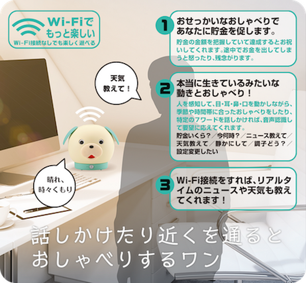 おせっかいな貯金箱「バンクワン」と「バンクニャン」を使ってみた！