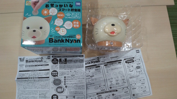 おせっかいな貯金箱「バンクワン」と「バンクニャン」を使ってみた！