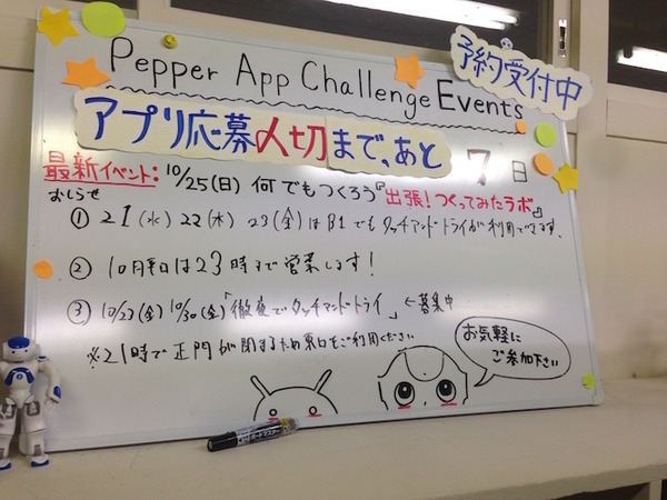 面白法人カヤック × DMM.makeの「第二弾！出張！つくってみたラボ with Pepperさん」に行ってきた。