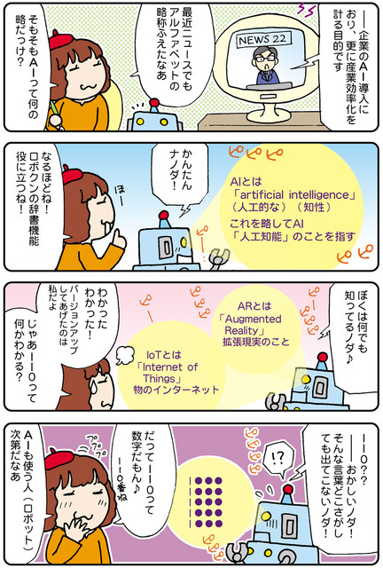 【連載マンガ ロボクン vol.110】AIもロボット次第