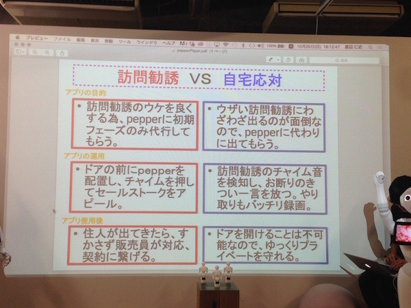 面白法人カヤック × DMM.makeの「第二弾！出張！つくってみたラボ with Pepperさん」に行ってきた。