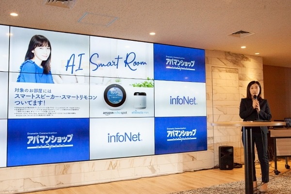 アパマンがAmazon Echo Spotを採用した賃貸住宅「AIスマートルーム」を発表！アマゾンジャパンやインフォネットが登壇