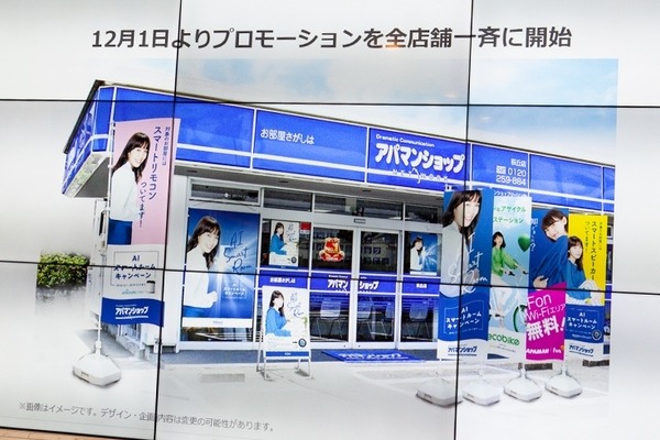 アパマンがAmazon Echo Spotを採用した賃貸住宅「AIスマートルーム」を発表！アマゾンジャパンやインフォネットが登壇