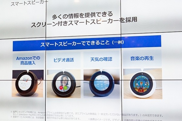 アパマンがAmazon Echo Spotを採用した賃貸住宅「AIスマートルーム」を発表！アマゾンジャパンやインフォネットが登壇