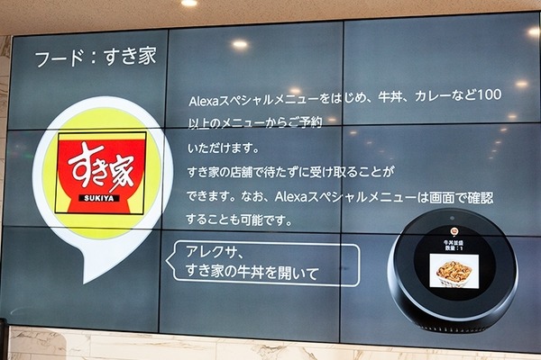 アパマンがAmazon Echo Spotを採用した賃貸住宅「AIスマートルーム」を発表！アマゾンジャパンやインフォネットが登壇