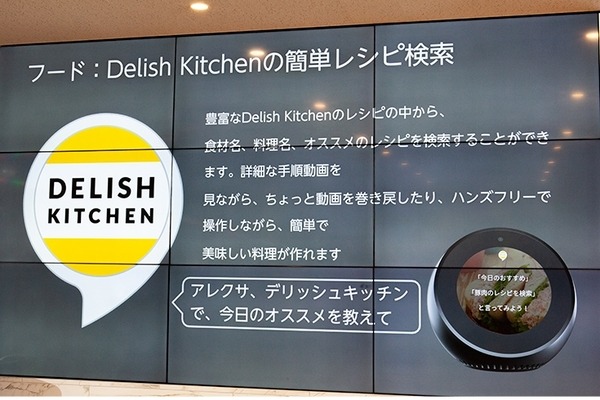 アパマンがAmazon Echo Spotを採用した賃貸住宅「AIスマートルーム」を発表！アマゾンジャパンやインフォネットが登壇