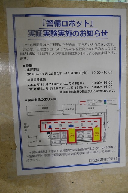 西武新宿駅で警備ロボット「ペルセウスボット」が実証実験中　11月26日から30日まで