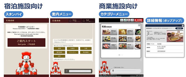 横浜ランドマークタワー、日立のロボット「EMIEW3」4体を導入　音声対話と自律走行で施設案内