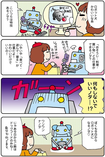 【連載マンガ ロボクン vol.111】ロボット犬になりたい