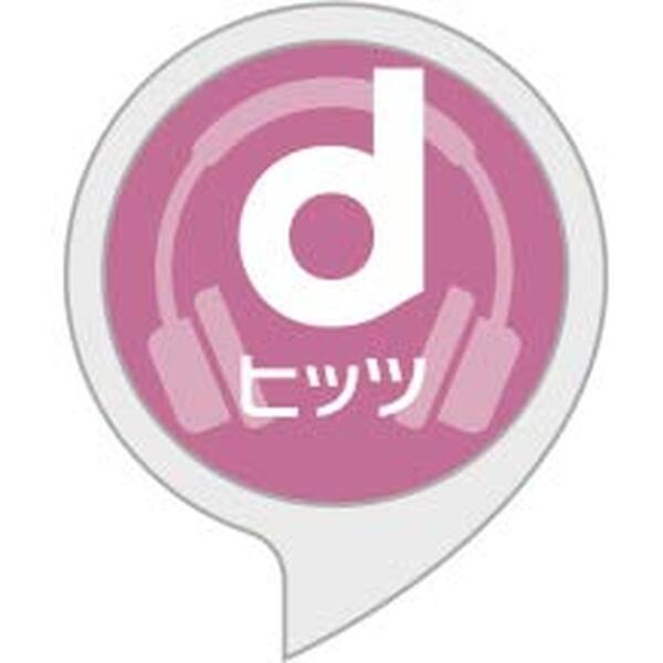 年末年始に楽しめるAlexaスキル7個をご紹介！ クリスマスソングのメドレースキルなど