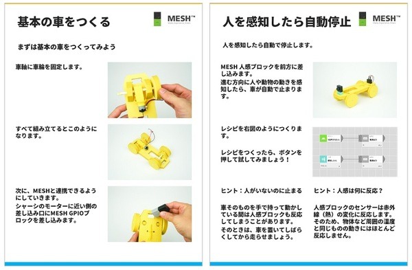 ソニーのIoTブロック「MESH」にSTEAM教育用「車」キットがついた数量限定クリスマスギフトセットを本日より販売！