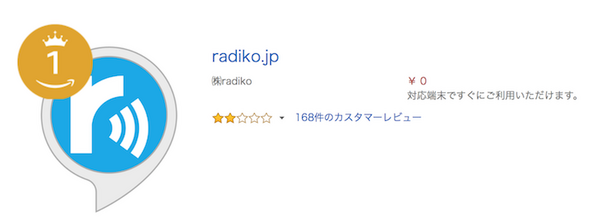 Amazonランキング大賞2018が発表！ 人気のAlexaスキルやAlexaデバイスをチェック