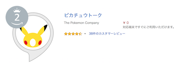Amazonランキング大賞2018が発表！ 人気のAlexaスキルやAlexaデバイスをチェック
