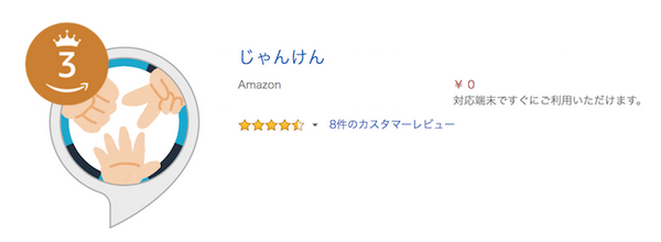 Amazonランキング大賞2018が発表！ 人気のAlexaスキルやAlexaデバイスをチェック
