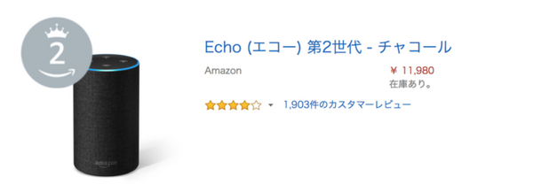 Amazonランキング大賞2018が発表！ 人気のAlexaスキルやAlexaデバイスをチェック