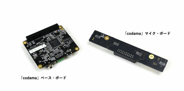 NTTドコモが音声対話開発キット「codama」(こだま)を発表！電子機器やIoT機器に音声対話機能を短期間で実装できる