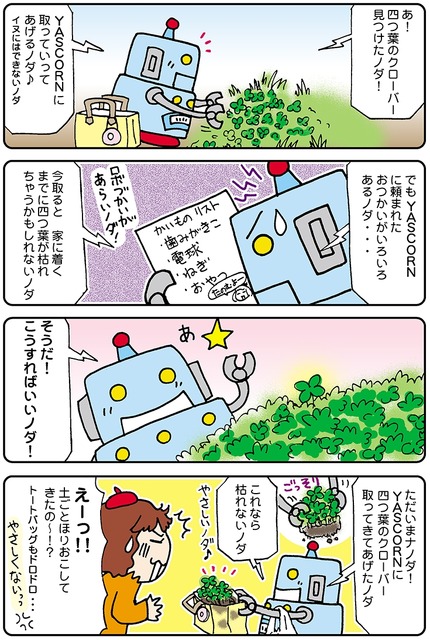 【連載マンガ ロボクン vol.112】やさしいロボクン?