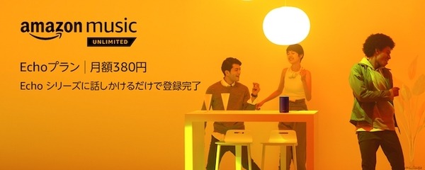 Echo SubでAmazon Music Unlimitedの「Echoプラン」が使えない問題発生→暫定対応で「個人プラン」利用可能に！