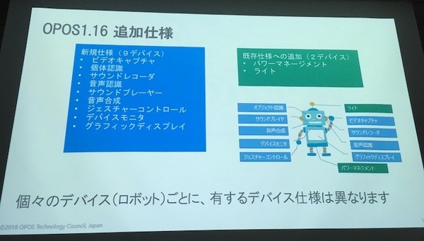「サービスロボットと最新OPOS仕様セミナー」レポート　POSシステムのオープン化とロボット連携、最新リテールテックの動向