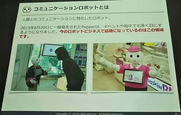 「サービスロボットと最新OPOS仕様セミナー」レポート　POSシステムのオープン化とロボット連携、最新リテールテックの動向