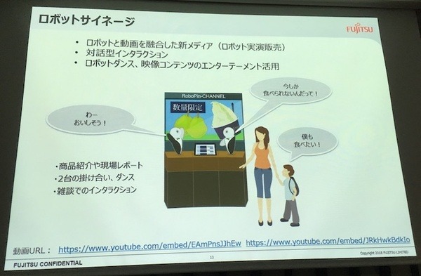 「サービスロボットと最新OPOS仕様セミナー」レポート　POSシステムのオープン化とロボット連携、最新リテールテックの動向