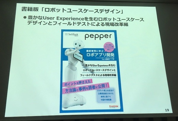 「サービスロボットと最新OPOS仕様セミナー」レポート　POSシステムのオープン化とロボット連携、最新リテールテックの動向