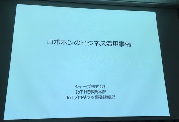「サービスロボットと最新OPOS仕様セミナー」レポート　POSシステムのオープン化とロボット連携、最新リテールテックの動向