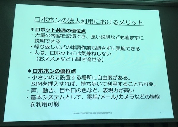 「サービスロボットと最新OPOS仕様セミナー」レポート　POSシステムのオープン化とロボット連携、最新リテールテックの動向