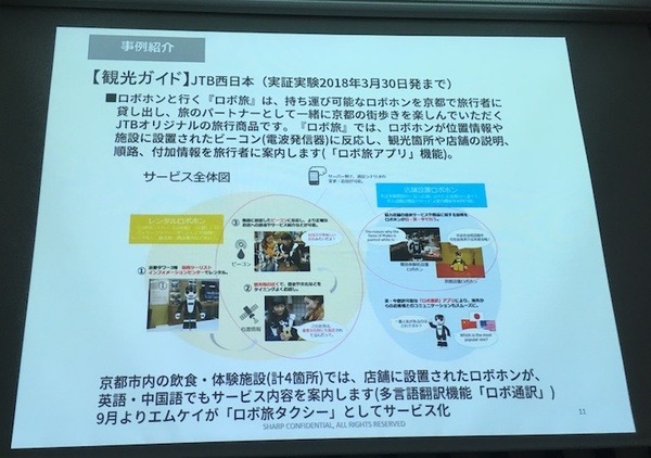 「サービスロボットと最新OPOS仕様セミナー」レポート　POSシステムのオープン化とロボット連携、最新リテールテックの動向