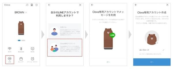 LINEの「Clova Friends」で、声認証による個人別の音声メッセージの送受信が可能に
