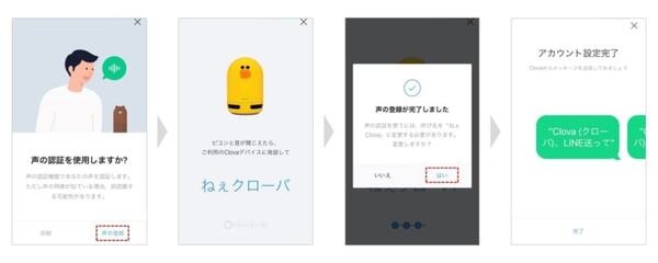 LINEの「Clova Friends」で、声認証による個人別の音声メッセージの送受信が可能に