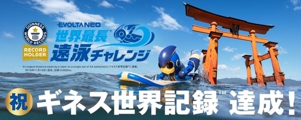エボルタNEOくんの遠泳達成記念キャンペーンが実施中！ オリジナルキャップやゾイドが当たる