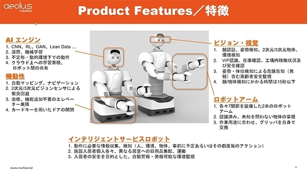 AI搭載の介護支援ロボット「アイオロス・ロボット」徹底解説！エレベータに乗れて、作業に最適なロボットハンドを自分で交換する